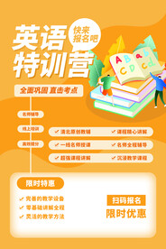 英语特训营