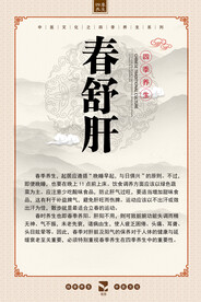 四季养生