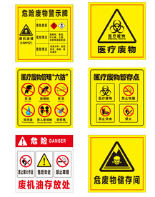 危险废物 不干胶标签 