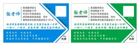 教师名片