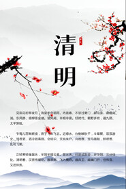 清明节
