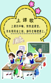 上课歌