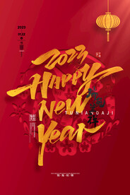 气喜庆2023新年快乐兔年春节