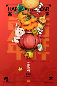兔年2023年新年春节海报