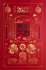 喜庆2023春节新年兔年大吉海