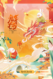 兔年国潮插画舞龙卡通兔子海报