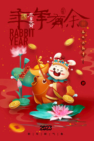 兔年年年有余新年春节海报
