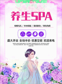 养生SPA