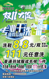 干洗店 双11海报