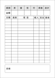 记账本