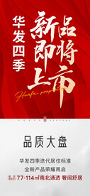 地产海报
