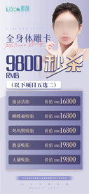 医美海报