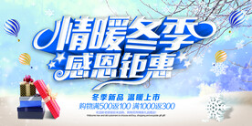 冬季促销海报
