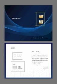 蓝色商务年会邀请函