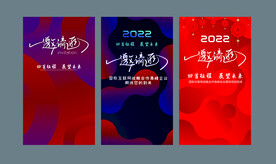 新年邀请函海报