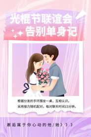 光棍节海报