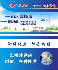 货车名片
