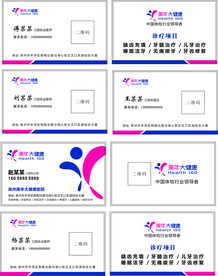 美年大健康口腔科名片
