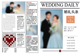 西式婚礼报纸