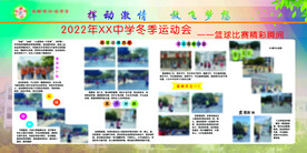 XX中学冬季运动会    