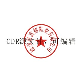 逼真圆印章CDR可编辑矢量图