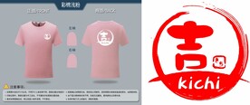 kichi 吉 T恤设计