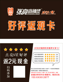 麻辣烫返现卡