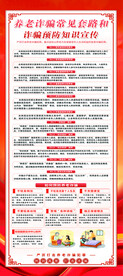 养老诈骗