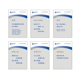 太平洋保险企业文化核心要素系统