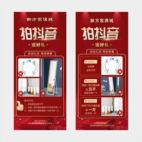 集赞送礼海报
