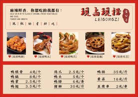 卤味菜单