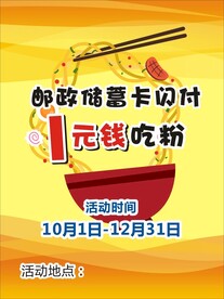 邮储1元吃粉