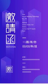 会议邀请函