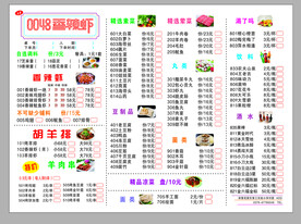 火锅烧烤点餐单餐卡菜单