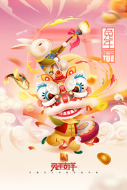 兔年字体舞狮卡通兔子贺新年