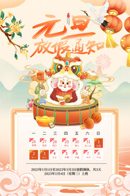 2023元旦兔年放假通知海报