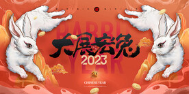 红色大气兔年3D新年春节展板