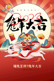 简约兔年大吉新年春节新春海报