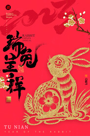 兔年剪纸新年春节海报