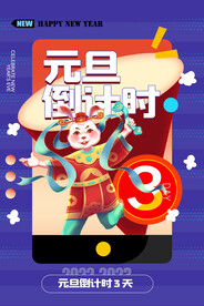 兔年元旦倒计时3天创意海报
