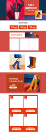 电商促销店铺装修首页