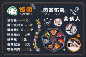 饭团 灯箱 菜牌