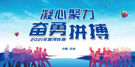 拔河比赛海报