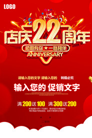 店庆22周年