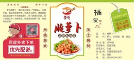 后厨私房菜瓶标标签