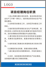 岗位制度