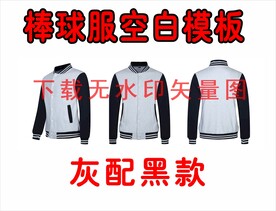 棒球服模版 韩版外套  设计图