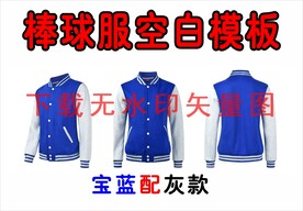 棒球服模版 韩版外套  设计图