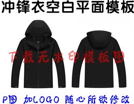 冲锋衣 工作服模板 服装设计版
