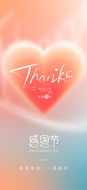 感恩节爱心海报